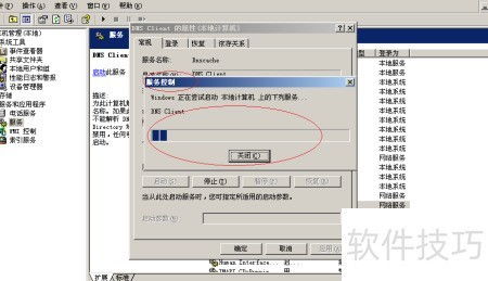 Windows Server 2003 中DNS客戶端服務及相關應用軟件服務配置指南