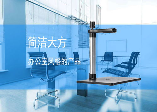 受大眾歡迎的實用辦公產品是這樣的 高拍儀