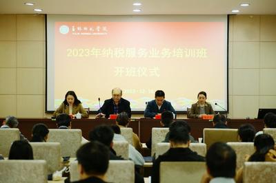2023年納稅服務(wù)業(yè)務(wù)培訓(xùn)班在我校順利開(kāi)班