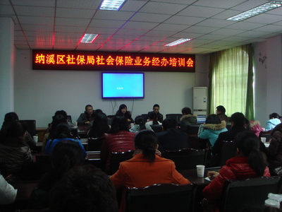 區(qū)社保局召開(kāi)社會(huì)保險(xiǎn)業(yè)務(wù)經(jīng)辦培訓(xùn)會(huì)
