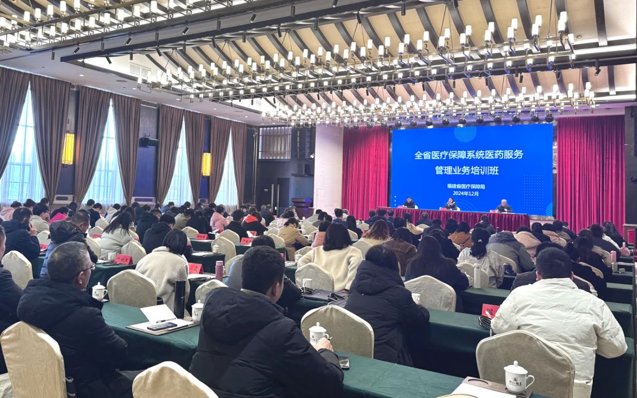 2024年全省醫(yī)療保障系統(tǒng)醫(yī)藥服務(wù)管理業(yè)務(wù)培訓(xùn)班在三明成功舉辦
